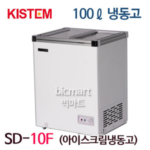 [키스템] SD10F 냉동고 / 100L /유리도어 냉동고/ KIS-SD10F주방빅마트