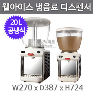 웰아이스  LJH20 냉음료 디스펜서 20L 식혜냉각기 (회전식)주방빅마트