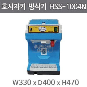 하츠유키 빙삭기  HSS-1004N / 업소용 빙삭기 / 호시자키주방빅마트